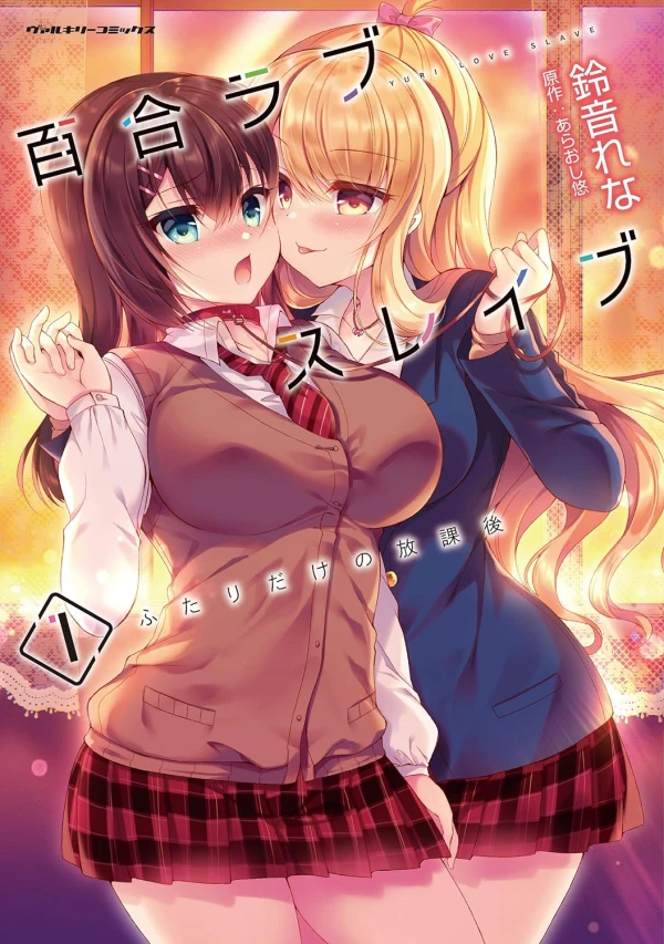 Manga: Yuri Love Slave: Futari dake no Houkago