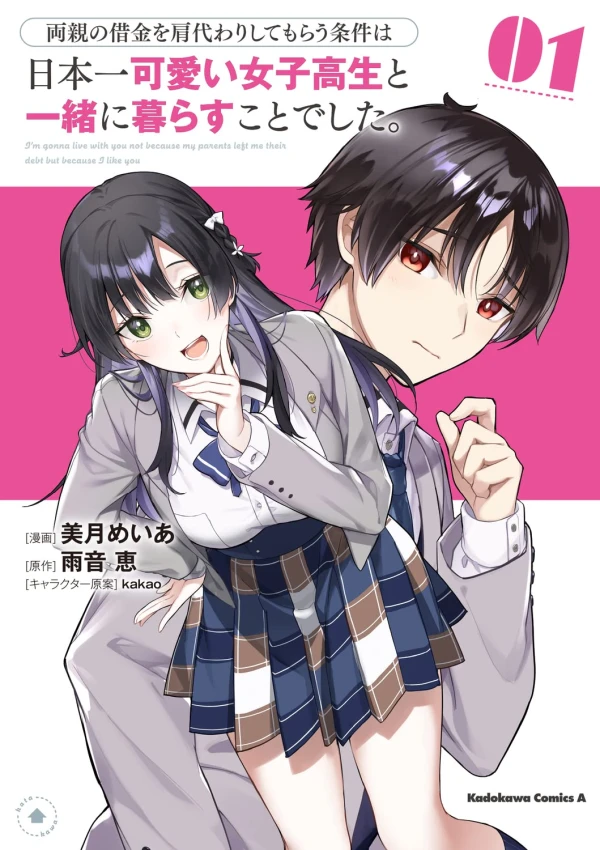 Manga: Ryoushin no Shakkin o Katagawari Shite Morau Jouken wa Nippon’ichi Kawaii Joshikousei to Issho ni Kurasu Koto deshita.