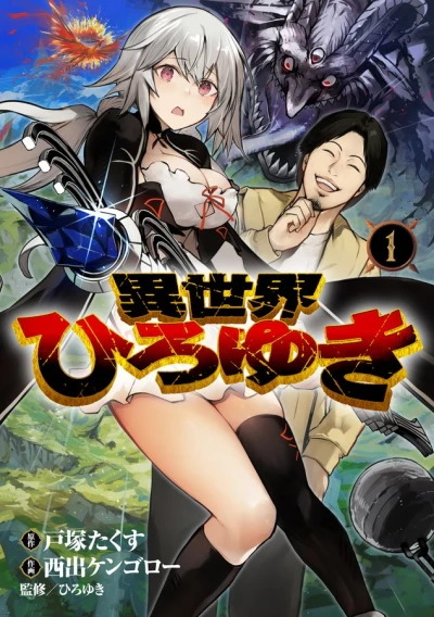 Manga: Isekai Hiroyuki
