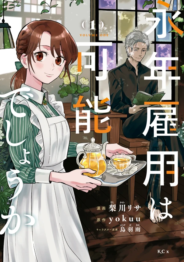 Manga: Einen Koyou wa Kanou deshou ka: Buaisou Mukuchi na Mahou Tsukai to Hajimeru Saishuushoku Life