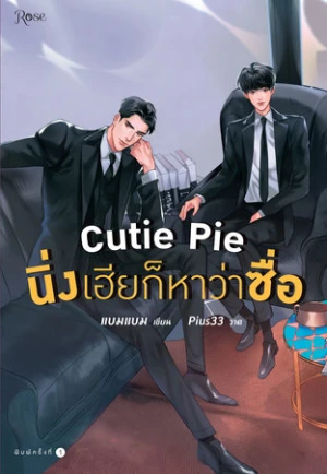 Cutie Pie - Series Review  Plot, Cast, Ending Explained