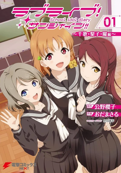 Manga: Love Live! Sunshine!! School Idol Diary