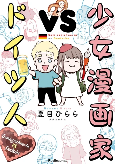 Manga: Shoujo Mangaka vs Doitsu-jin
