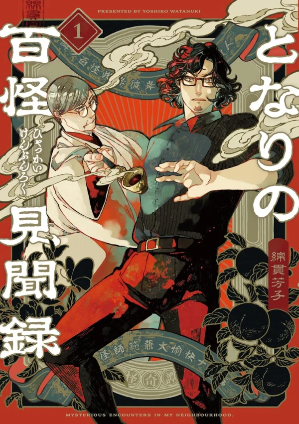 Manga: Tales of the Hundred Monsters Next Door Manga: Tales of the Hundred Monsters Next Door