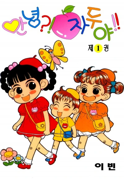 Manga: Annyeong Ja-Duya