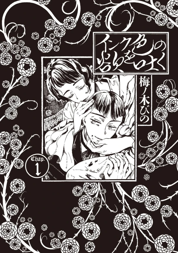 Manga: Ink Iro no Yoku o Haku
