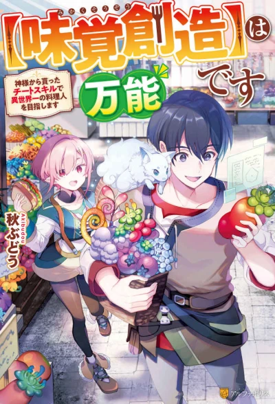 Manga: “Mikaku Souzou” wa Bannou desu: Kamisama kara Moratta Cheat Skill de Isekai Ichi no Ryourijin o Mezashimasu