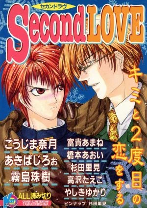 Manga: Second Love
