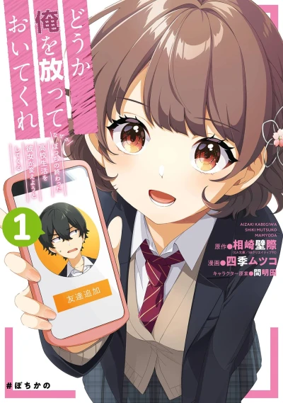 Manga: Douka Ore o Hanatte Oite Kure: Naze ka Bocchi no Owatta Koukou Seikatsu o Kanojo ga Kaeyou to Shite Kuru