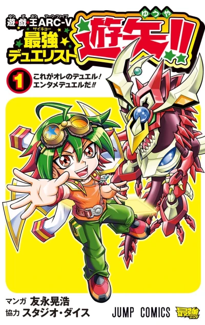 Manga: Yuu Gi Ou Arc-V: Saikyou Duelist Yuuya!!