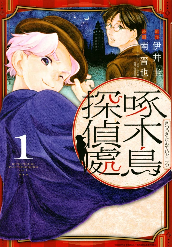 Manga: Kitsutsuki Tanteidokoro