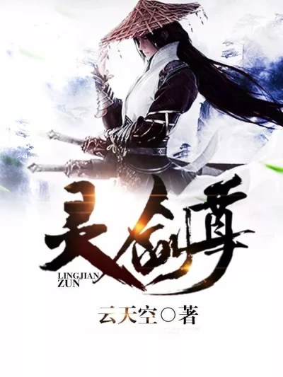 Manga: Ling Jian Zun