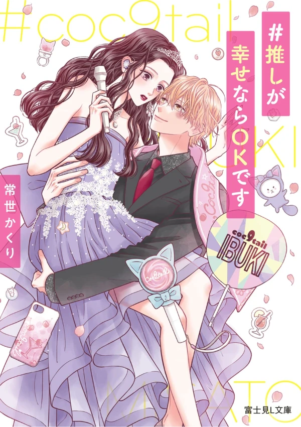 Manga: #Oshi ga Shiawase nara OK desu