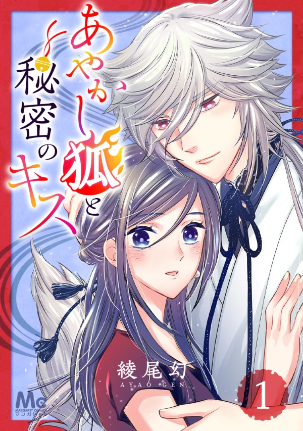 Manga: Ayakashi Kitsune to Himitsu no Kiss