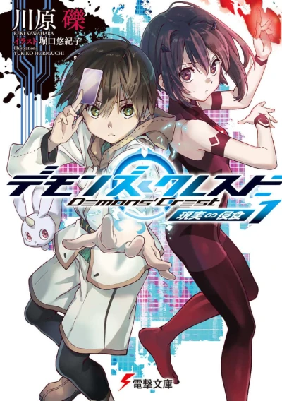 Manga: Demons’ Crest