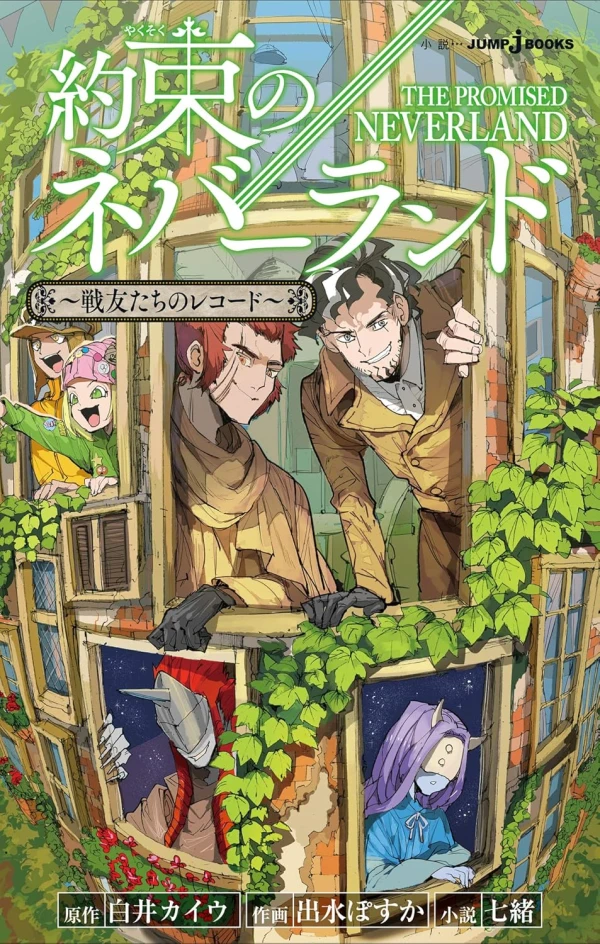 Manga: Yakusoku no Neverland: Senyuu-tachi no Record Manga: Yakusoku no Neverland: Senyuu-tachi no Record