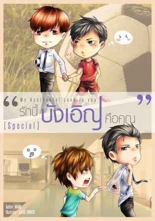 Manga: My Accidental Love Is You: Rak Ni Bangoen Khue Khun - Special