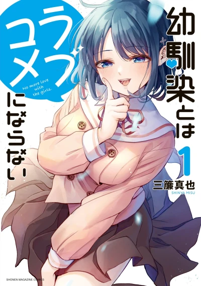 Manga: You Can’t Be In a Rom-Com with Your Childhood Friends!