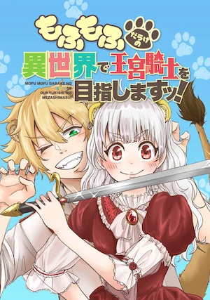 Manga: Mofumofu Darake no Isekai de Oukyuu Kishi o Mezashimasu!