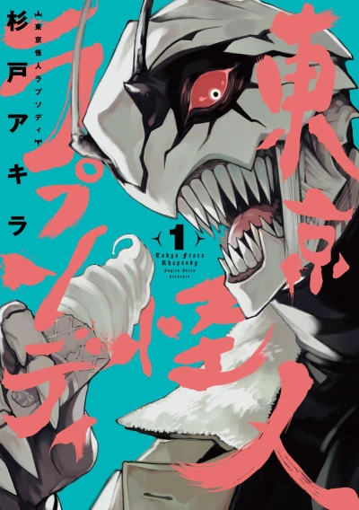 Manga: Tokyo Kaijin Rhapsody