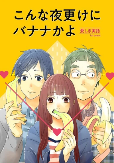 Manga: Konna Yofuke ni Banana ka yo