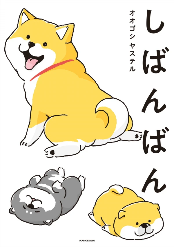 Manga: Shibanban: Super Cute Doggies