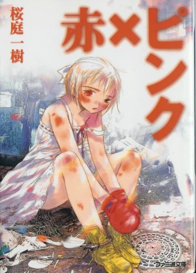 Manga: Aka × Pink