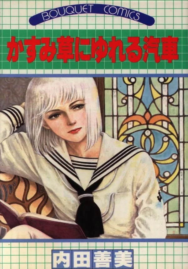Manga: Kazumisou ni Yureru Kisha