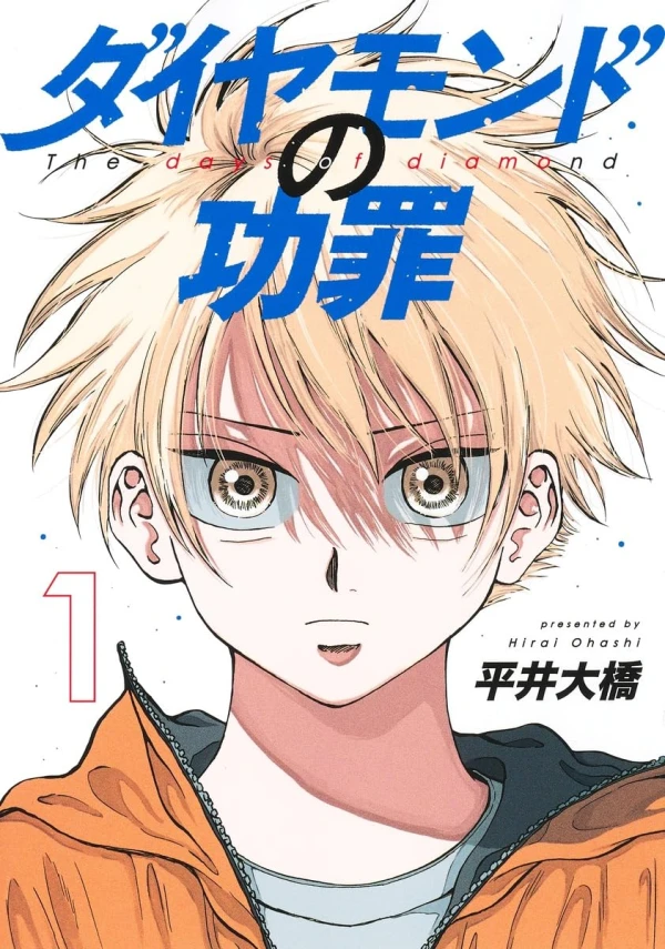 Manga: Diamond no Kouzai