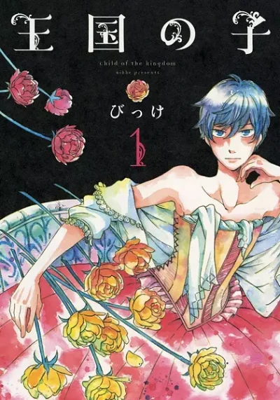 Manga: Oukoku no Ko