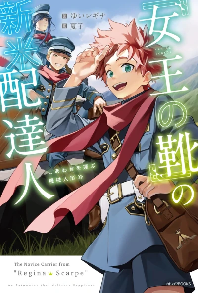 Manga: “Joou no Kutsu” no Shinmai Haitatsujin Shiawase o Hakobu Kikai Ningyou