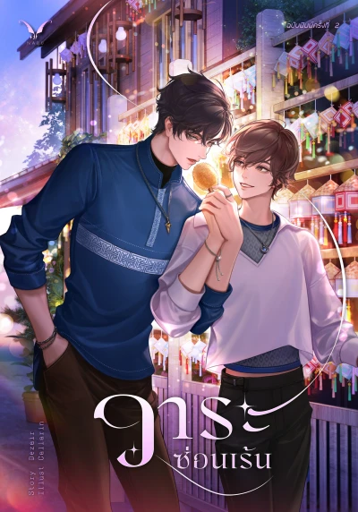 Manga: Wara Son Ren
