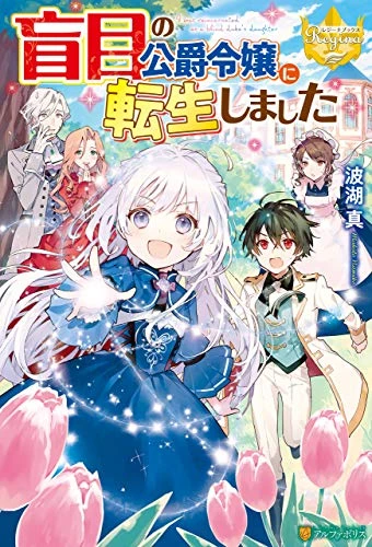 Manga: Moumoku no Koushaku Reijou ni Tensei Shimashita