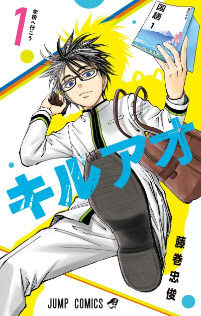 Manga: Kill Blue
