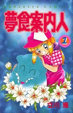 Manga: Yumekui Annainin