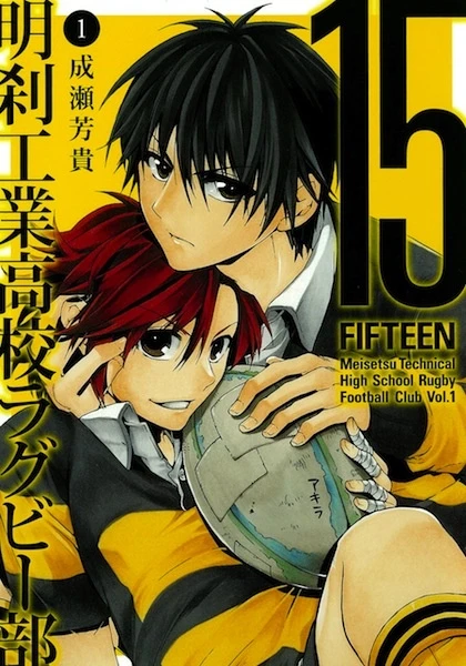 Manga: 15: Meisetsu Kougyou Koukou Rugby-bu