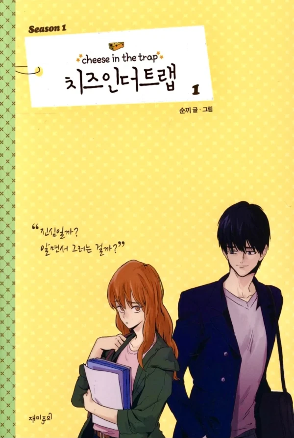 Manga: Cheese in the Trap