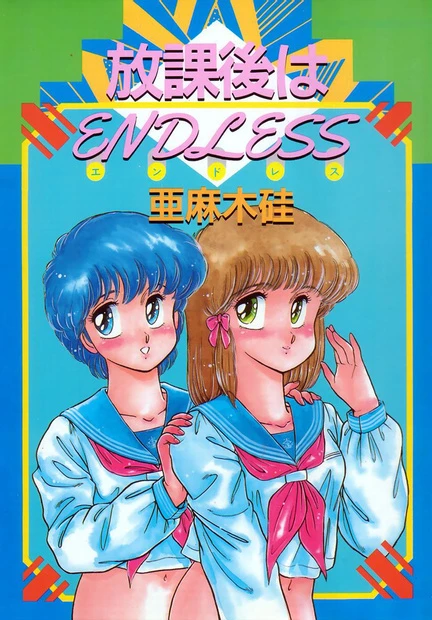 Manga: Houkago wa Endless