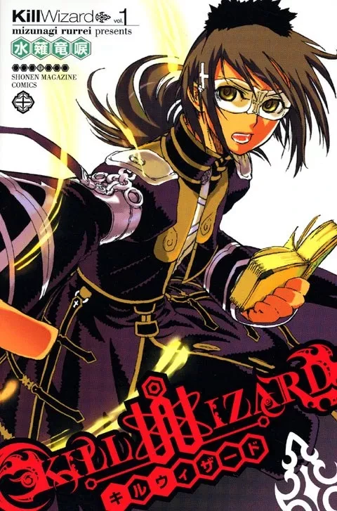Manga: Kill Wizard