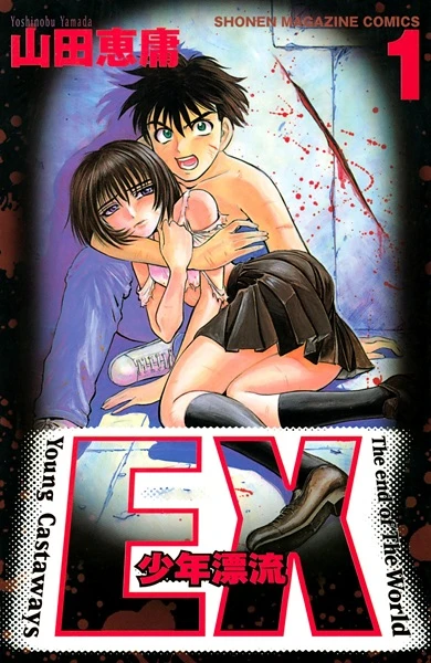 Manga: EX: Shounen Hyouryuu