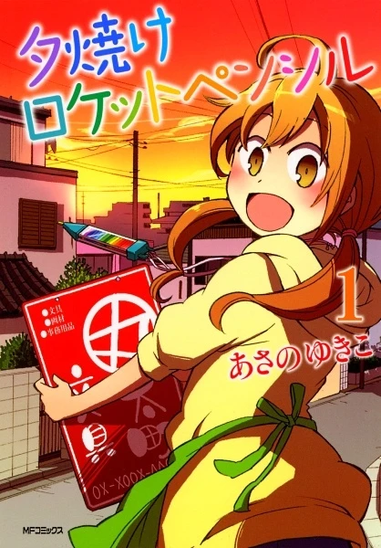 Manga: Yuuyake Rocket Pencil