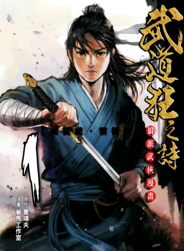 Manga: Wu Dao Kuang Zhi Shi