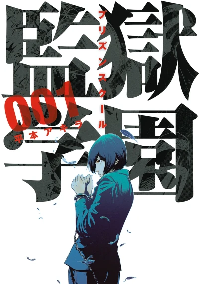 Manga: Prison School