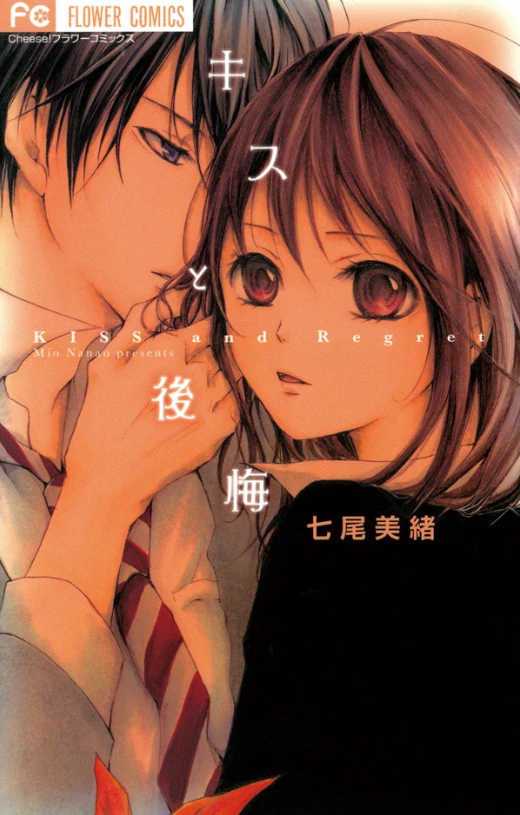 Manga: Kiss to Koukai