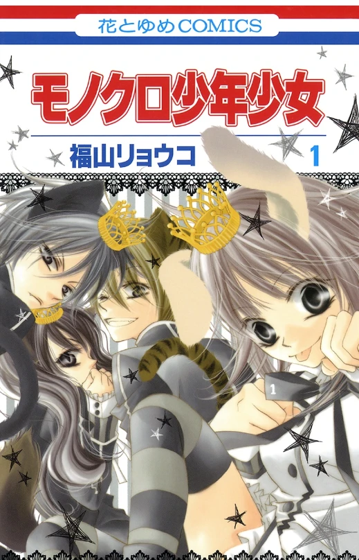 Manga: Monokuro Shounen Shoujo