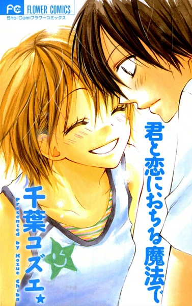 Manga: Kimi to Koi ni Ochiru Mahou de