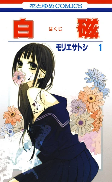 Manga: Hakuji