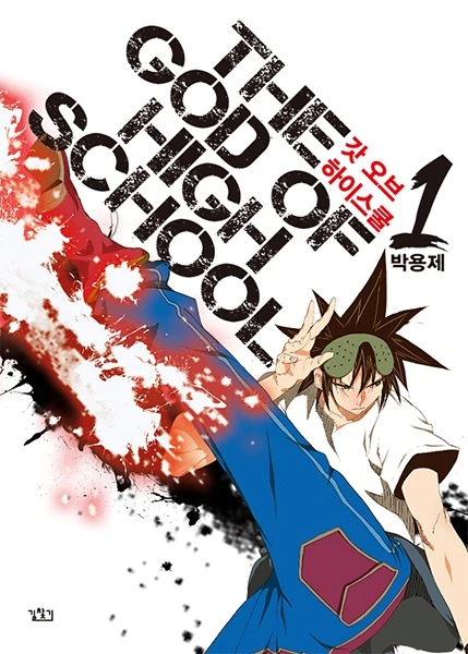 Manga: The God of High School