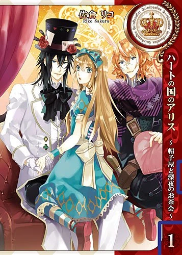 Manga: Alice in the Country of Hearts: The Mad Hatter's Late Night Tea Party