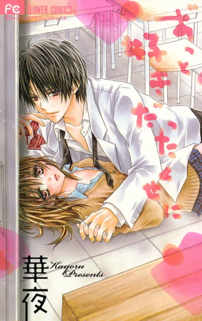 Manga: Zutto Suki datta Kuse ni